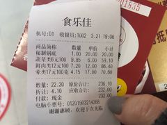 -食乐佳麻辣香锅(森林摩尔商业街区店)