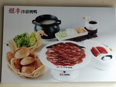 -煜丰汴京烤鸭(福彩路店)