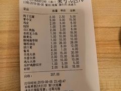 账单-金刚山烧烤(中山路店)