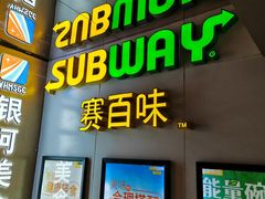 -赛百味SUBWAY(万柳华联店)