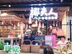 -椰夫人·养生椰子鸡(金沙洲永旺店)