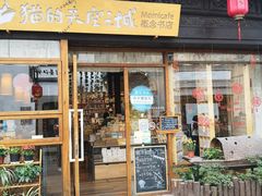 -猫的天空之城概念书店(杭州南宋御街店)