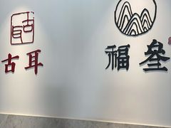 -古耳咖啡(北锣店)