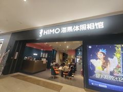 -海马体照相馆(无锡清扬茂业天地店)