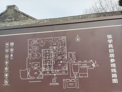 -张学良旧居陈列馆