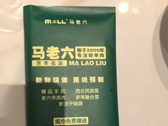 -马老六清真餐厅(雁滩店)