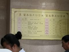菜单-富春茶社(国庆路店)