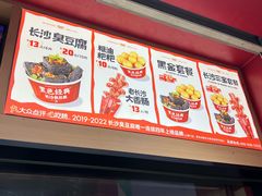 -黑色经典臭豆腐·湖南特产(坡子街店)