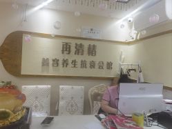 -再清椿美容