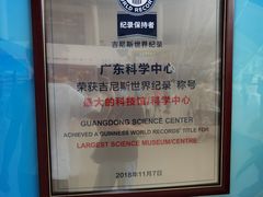 -广东科学中心