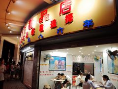 门面-百花传统甜品店(原址店)