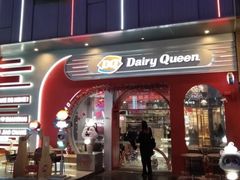-DQ·蛋糕·冰淇淋(五角场万达店)
