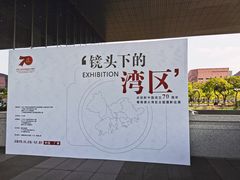 -广州市城市规划展览中心