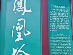-北京凤凰岭