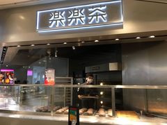门面-LELECHA乐乐茶(美罗城店)
