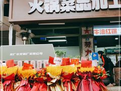 门面-龙厂长老火锅(抚琴店)
