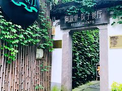 -院子餐厅·大锅菜·老杭帮(桥西直街店)