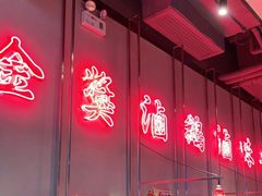 大堂-陈鹏鹏潮汕菜(宝安机场T3航站楼店)