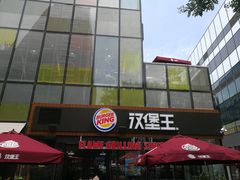 门面-汉堡王(北京三里屯购物中心)