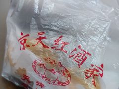 -京天红酒家(虎坊路店)