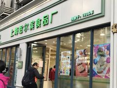 门面-上海哈尔滨食品厂(淮海中路店)