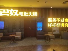 -巴奴毛肚火锅(新街口金鹰店)
