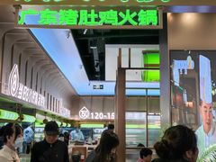 -洪氏嗨捞·广东猪肚鸡·椰子鸡火锅(西咸万象城店)