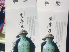 -瓷房子