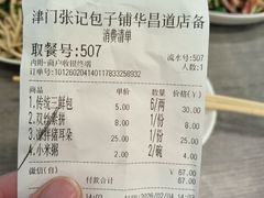 -津门张记包子铺(华昌道店)