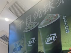 -DQ·蛋糕·冰淇淋(太原街万达店)