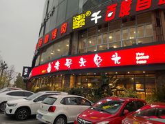 门面-老号尤兔头(幸福店)