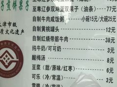 -清真·二嫂子煎饼果子(卫津路总店)