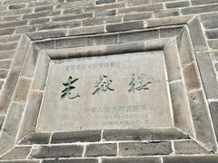 -光岳楼