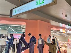 -微店Park(上海静安大悦城店)