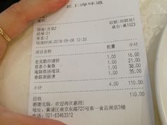 账单-南八仙·老上海味道(南京东路店)