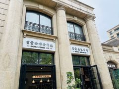 -富贵面包公司(运河店)