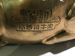 -炊烟小炒黄牛肉(东庆街店)