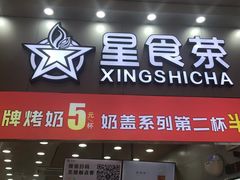 门面-耐茶 NICE TEA(东城万达店)