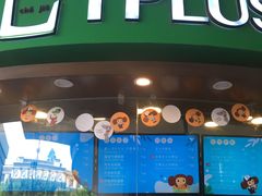门面-TPLUS茶家(上海商城南京西路店)