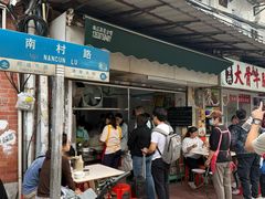 -海幢瑞芳饮食店