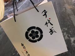 -千代武日本料理(爱建店)