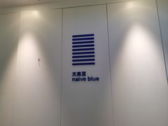 -天真蓝照相馆(宁波来福士店)