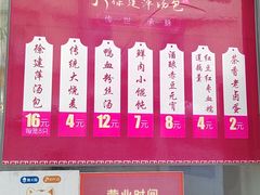 门面-徐建萍汤包(热河南路店)