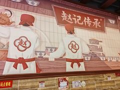 -赵记传承·中国甜品(福州总店)