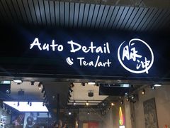 -脉冲品质汽美·贴膜(闵行店)