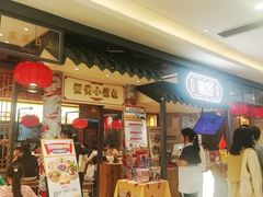 -龍堂蟹黄小笼包(万家丽店)