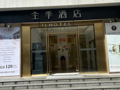 -全季酒店(苏州观前步行街店)