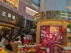 -唐饼家(龙之梦购物中心虹口店)