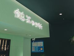-鹤茶野所(上海首店)
