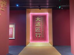 -杭州工艺美术博物馆
